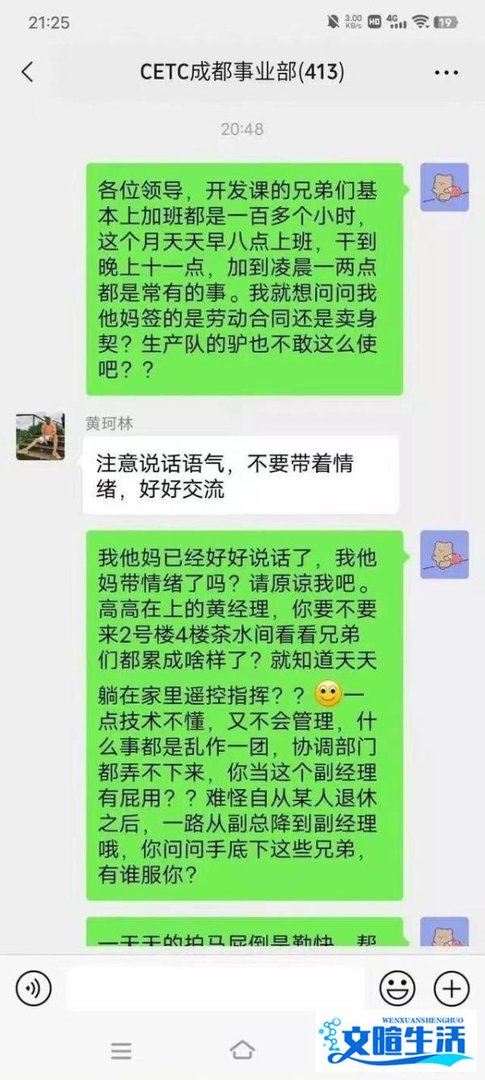 中国电科员工陈志龙因清明节加班怒骂领导，声称已自愿离职
