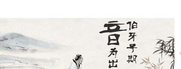 伯牙子期是什么意思