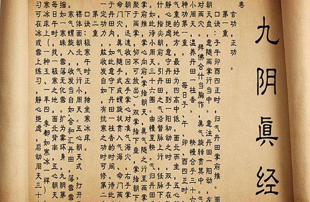 九阳真经和九阴真经有何区别？