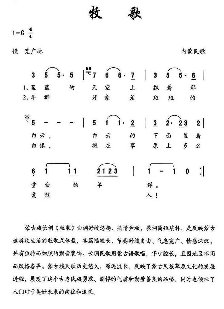 牧歌的歌词是什么?