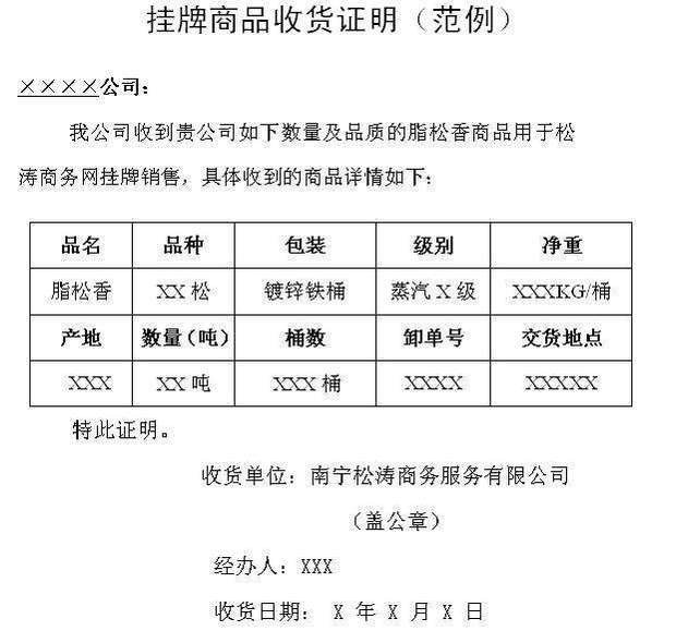 收货证明怎么写？