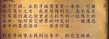 魔兽世界（怀旧服攻略）乌尔之书在哪