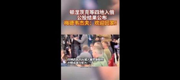 乌顿涅茨克等四地入俄公投结果公布,当地赞成加入,其根据的法理是什么?