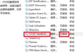 电脑的TCP/ IP NetBIOS怎么开启?