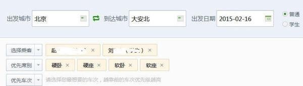 使用360浏览器怎么买火车票?