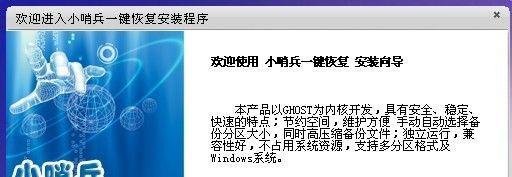 小哨兵一键恢复怎么用