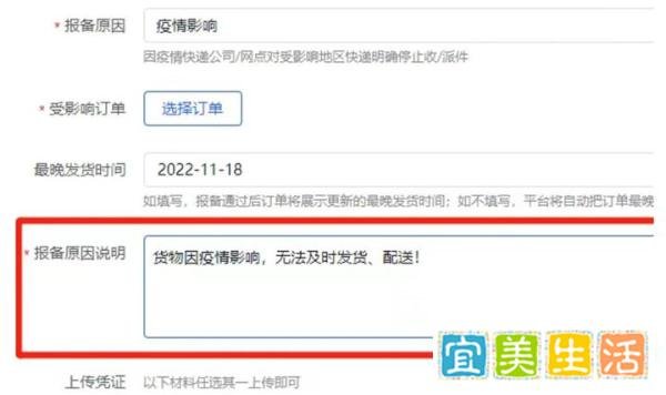 疫情期间抖音小店物流异常订单报备全流程