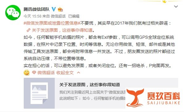 微信回应发原图或泄露位置信息：避免发原图或关闭定位