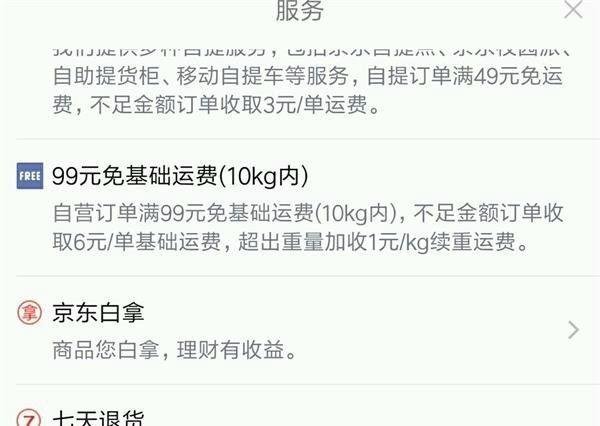 “京东白拿”是什么？怎么玩？