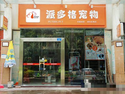 上海有哪些大型的宠物店呢？