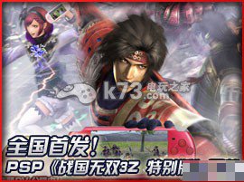 战国无双3z攻略