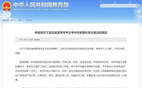 高考生作弊，手机究竟如何进的考场？教育部通报！