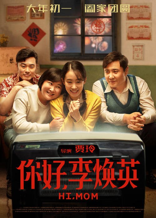 《你好，李焕英》累计票房突破42亿，你觉得这部电影能到达中国影史第几？