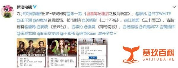 朱一龙《重启之极海听雷》官宣最新群像海报，定档7月即将上线