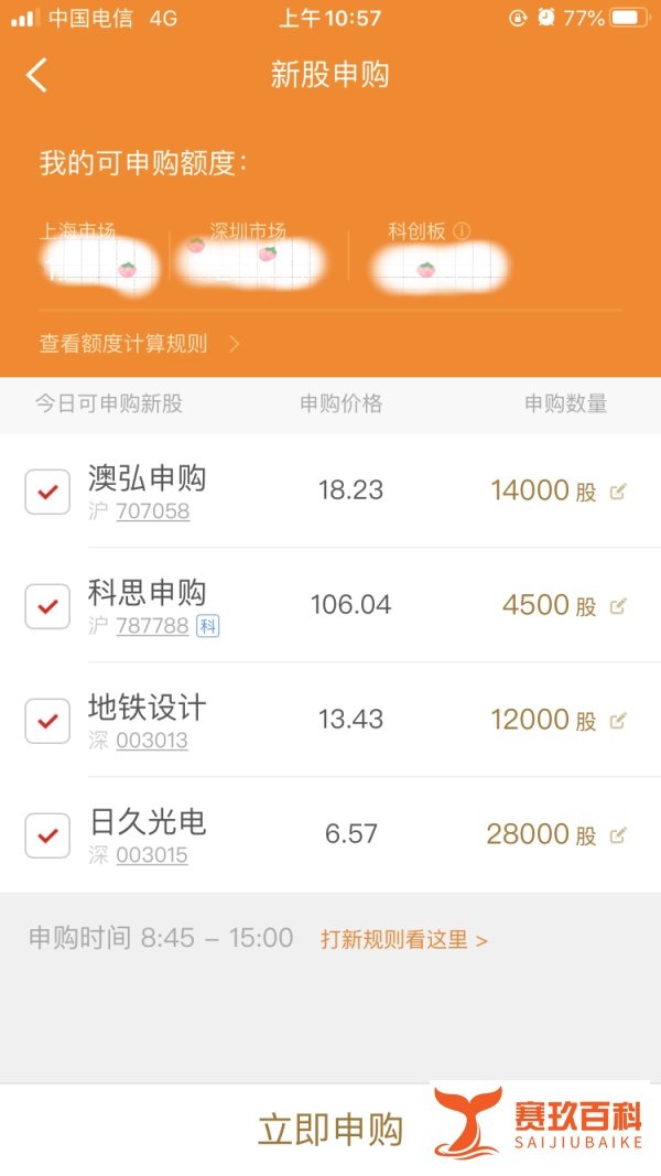 网上如何申购新股