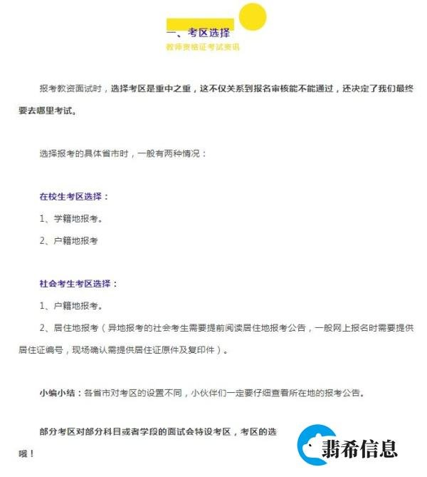 思鸿教育：教资面试报名审核没通过？可能是这3个问题！