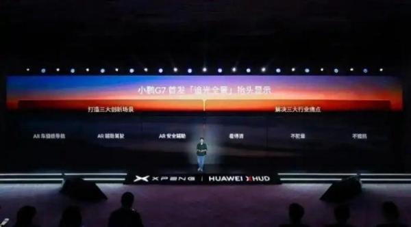 何小鹏余承东AEB之争早已翻篇,小鹏华为联合研发ARHUD