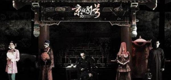 揭秘北京第一鬼屋京城81号！诡异传说是真的？