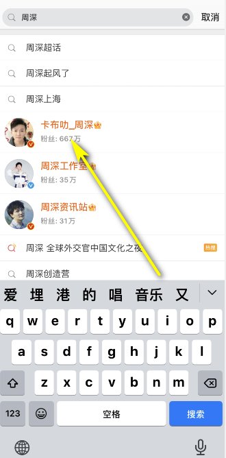 周深的微博超话如何查找?