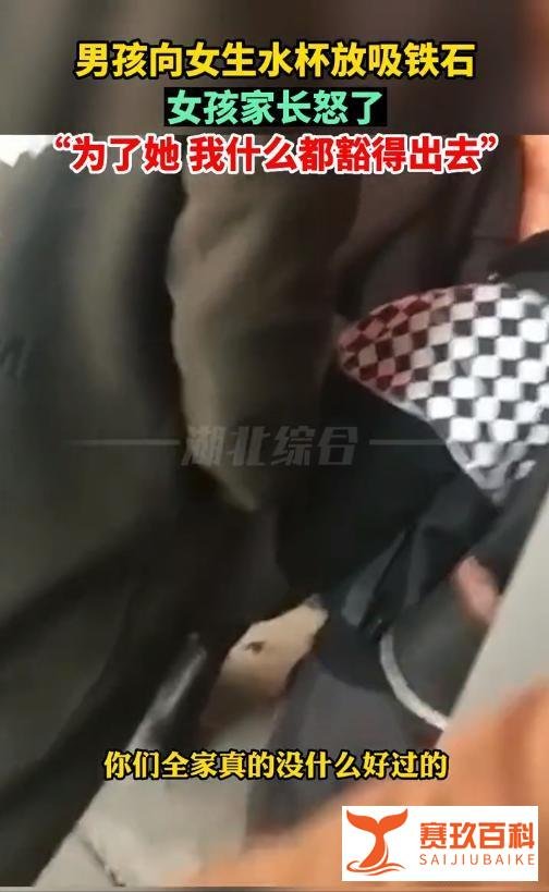男孩向女生水杯里放吸铁石