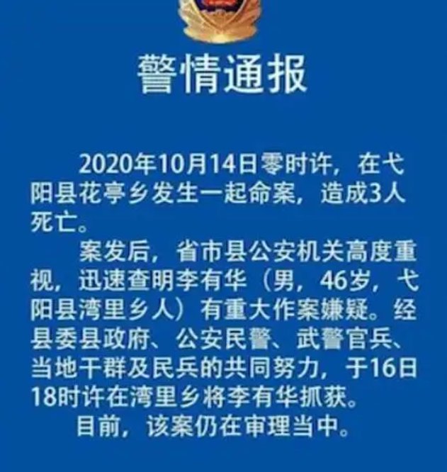 江西致3死1伤嫌犯李有华落网,你对此案件有何看法?