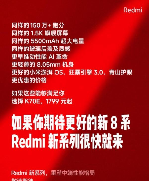 小米预热 Redmi 神秘新机:更好的新 8 系 / 跑分超 170 万,下月见