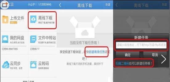 uc离线下载怎么用？UC浏览器离线下载方法