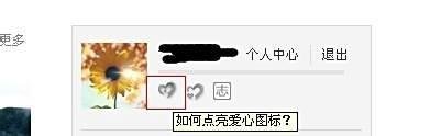 腾讯公益图标怎么点亮
