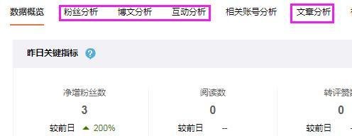 新浪微博如何查看最近访客?