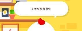 5.16支付宝蚂蚁庄园答案是什么-支付宝蚂蚁庄园5月16日答案查询