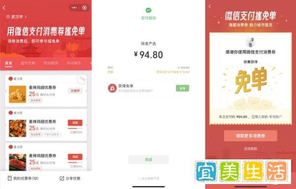 微信支付商家消费券|微信支付摇免单！