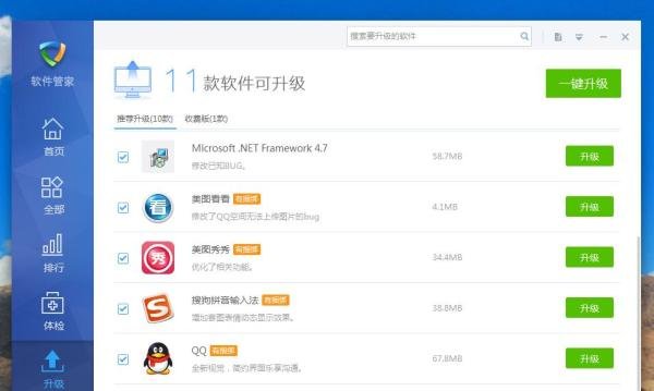 用金山毒霸怎么升级电脑里的软件