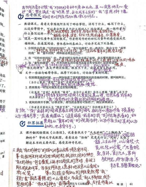 七年级下册语文，10阿长与山海经，课文笔记