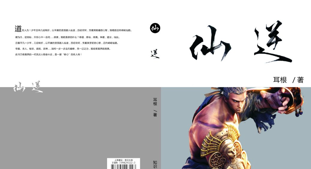 仙逆王林和求魔苏铭什么关系