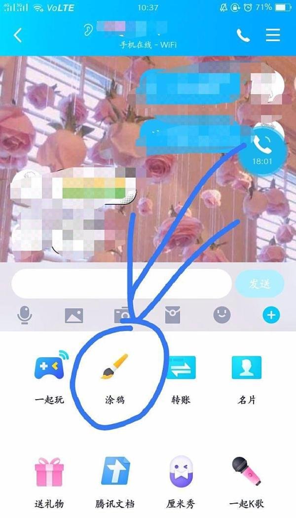 QQ的涂鸦图片怎么发