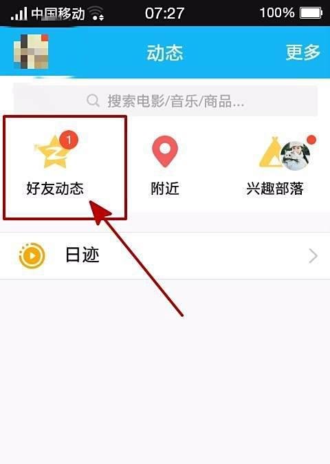 怎么在QQ空间设置漂浮物