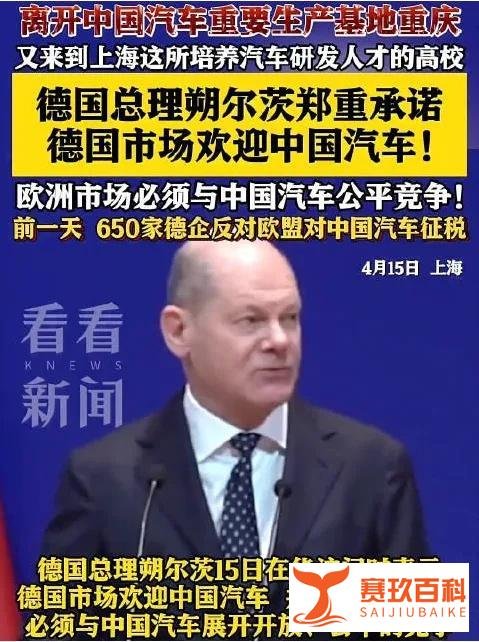 严重依赖汽车业的德国，为何反而支持中国汽车？