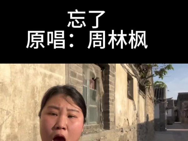 你怎么忘了先说的爱我是什么歌曲