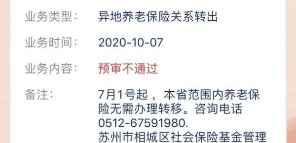 2020年7月1号起省内养老保险不需转移