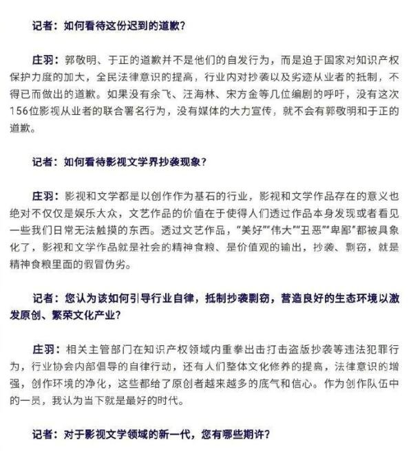 庄羽谈郭敬明于正等非真心道歉，被观众自发抵制，实为迫于压力