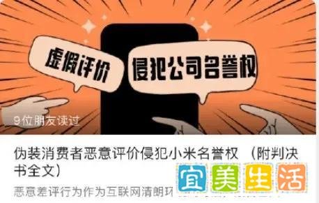 男子恶意差评小米，被判赔偿3万元
