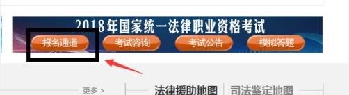 法考报名详细步骤