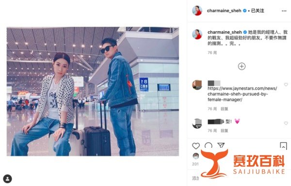 鬓边不是海棠红的霸气二奶奶 佘诗曼的Instagram上澄清出柜
