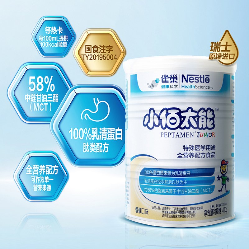 雀巢小百肽奶粉的利弊