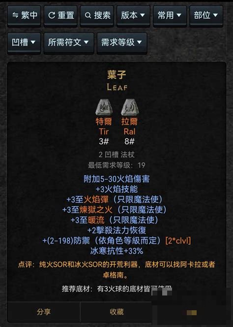 暗黑2炎爪狼符文之语
