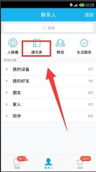 手机qq备份通讯录在哪