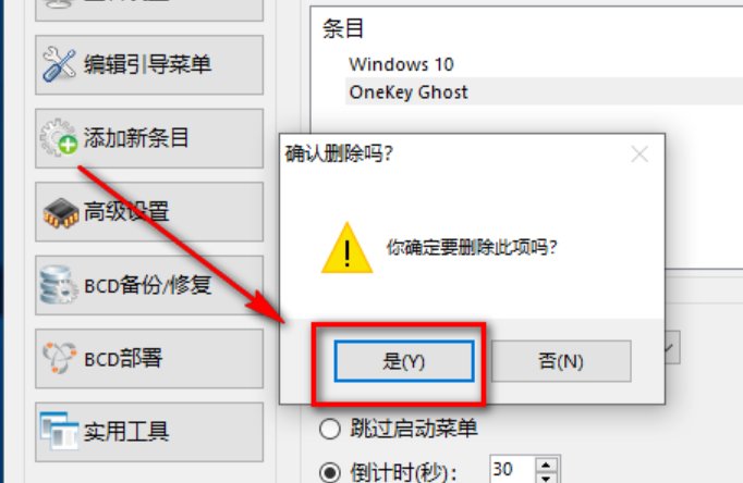 win10系统怎么删除onekey ghost?