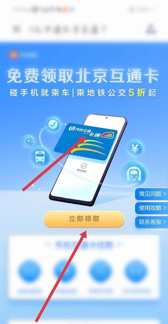 手机免费开一卡通