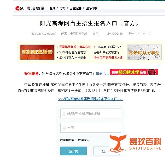 阳光高考如何报名高考自主招生？