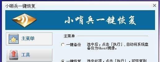 小哨兵一键恢复怎么用